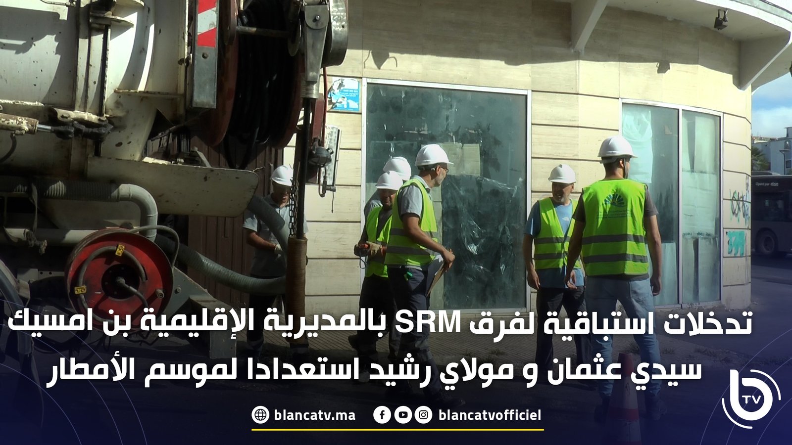 srm