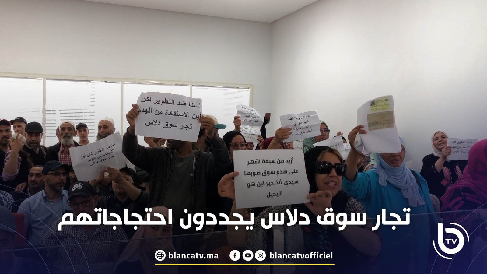 تجار سوق دلاس يجددون احتجاجاتهم